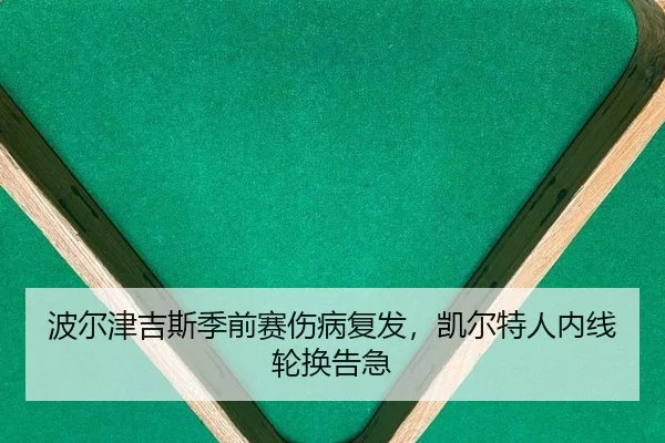 bo-er-jin-ji-si-ji-qian-sai-shang-bing-fu-fa-kai-er-te-ren-nei-xian-lun-huan-gao-ji-2-472.jpg