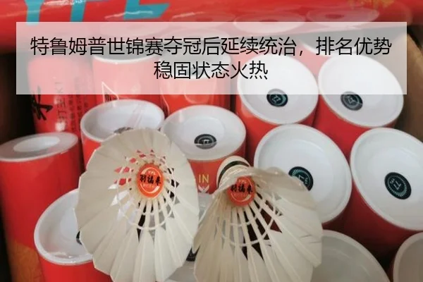 te-lu-mu-pu-shi-jin-sai-duo-guan-hou-yan-xu-tong-zhi-pai-ming-you-shi-wen-gu-zhuang-tai-huo-re-3-554.jpg